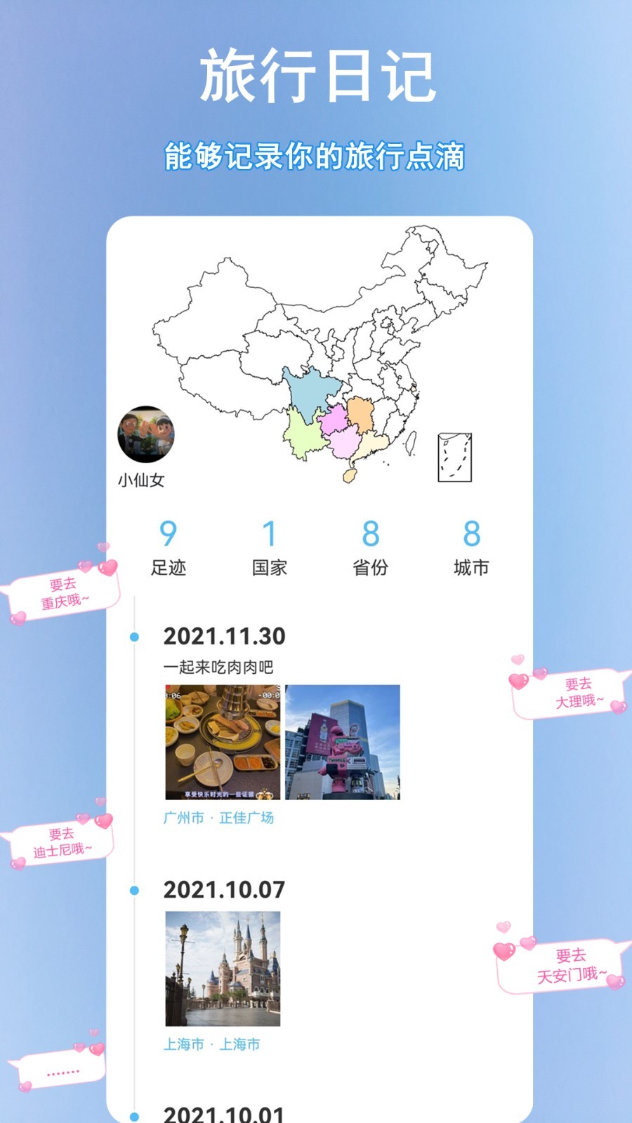 足迹地图(足迹时光机)