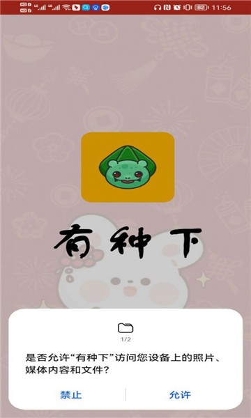 有种下app下载器