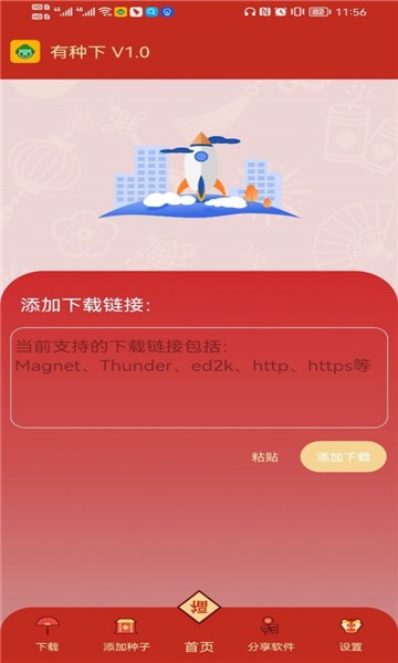 有种下app下载器