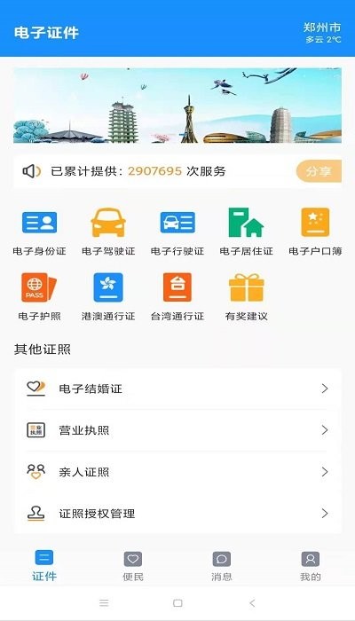 河南公安电子证件