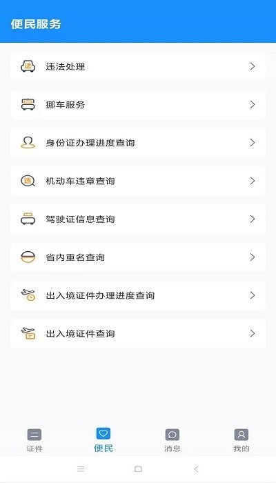 河南公安电子证件