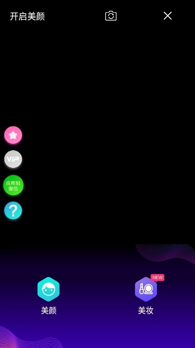 微信视频美颜大师