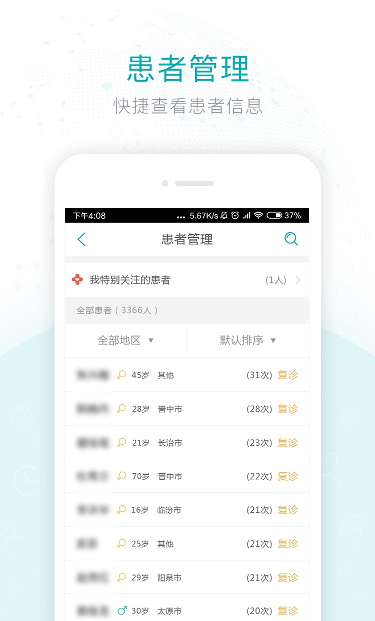 山西医疗卫生app