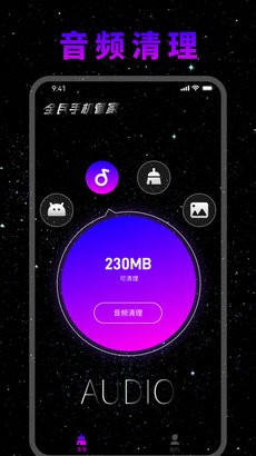 全民手机管家app