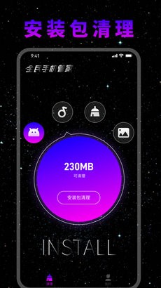 全民手机管家app