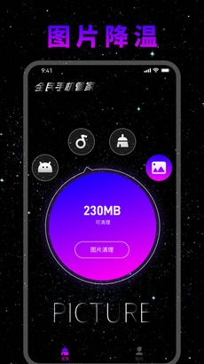 全民手机管家app