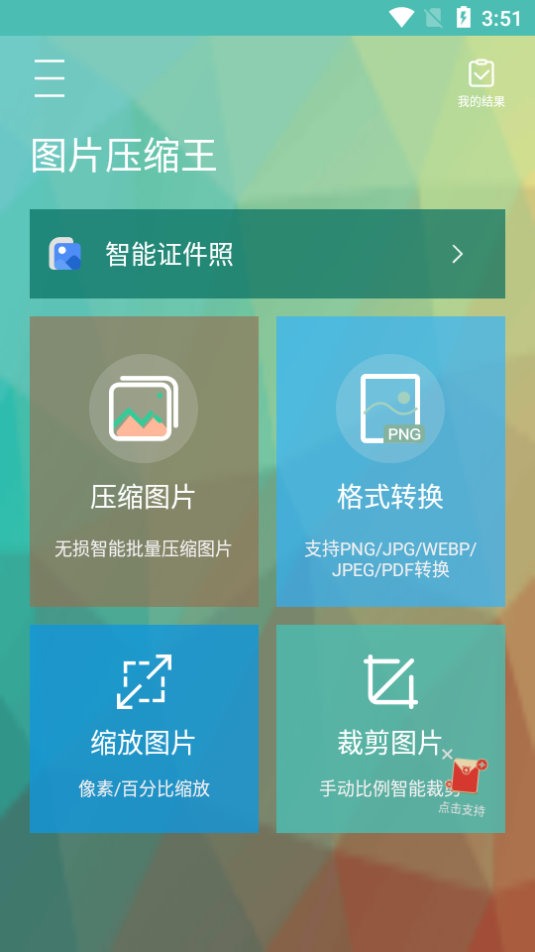 图片压缩王(LitPhoto)
