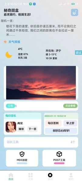 秘奇简盒工具箱