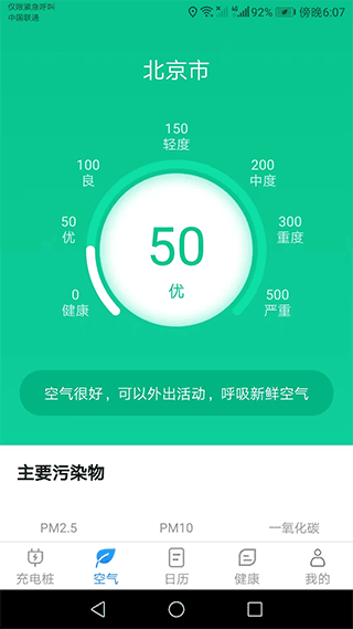 公牛充电桩app