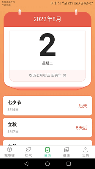 公牛充电桩app