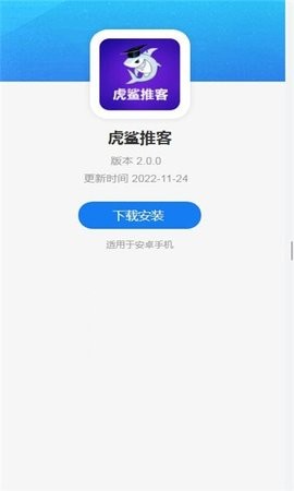 虎鲨推客app