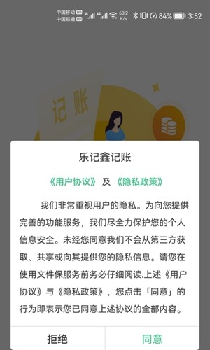 乐记鑫记账app