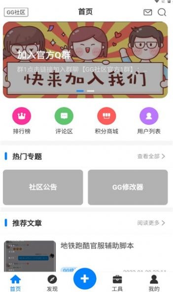 GG社区app手机版