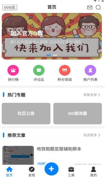 GG社区app手机版