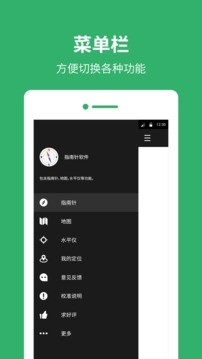手机指南针(iCompass)