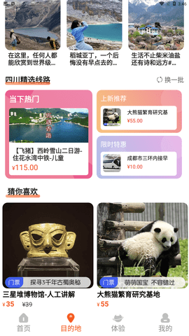 欢萌旅行app