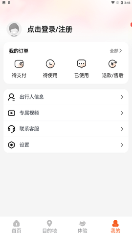 欢萌旅行app