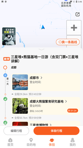 欢萌旅行app