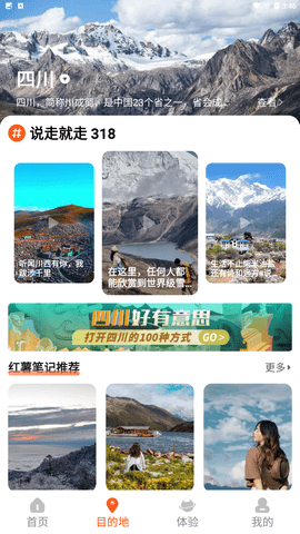 欢萌旅行app