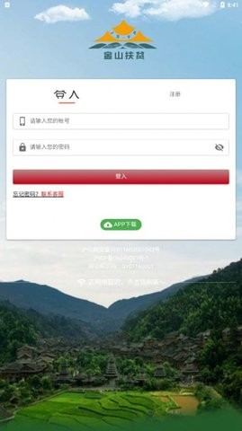 金山扶贫
