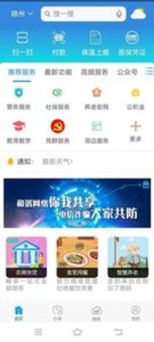 幸福锦州社保认证app