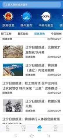 幸福锦州社保认证app