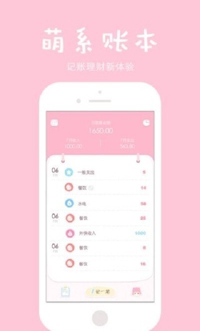 萌兔记账app