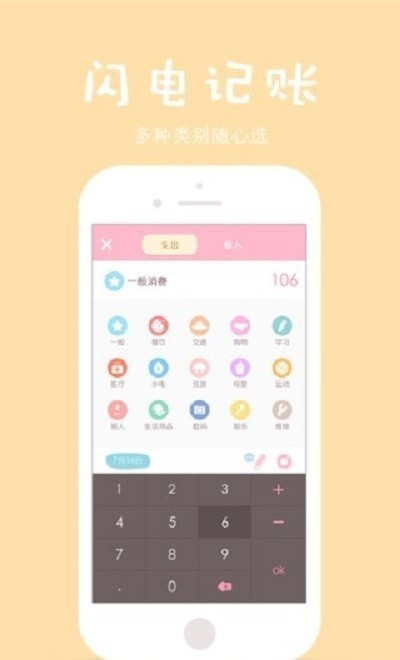 萌兔记账app
