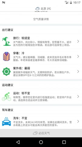 必应天气软件