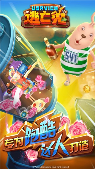 逃亡兔手机版