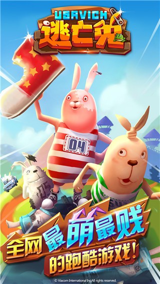 逃亡兔手机版