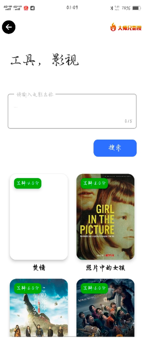 洛城の盒