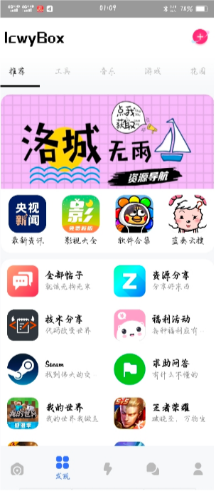 洛城の盒