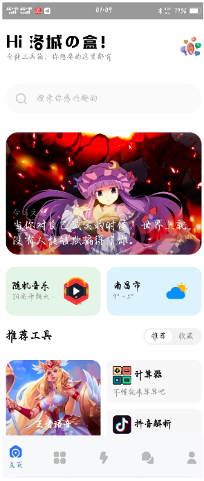 洛城の盒