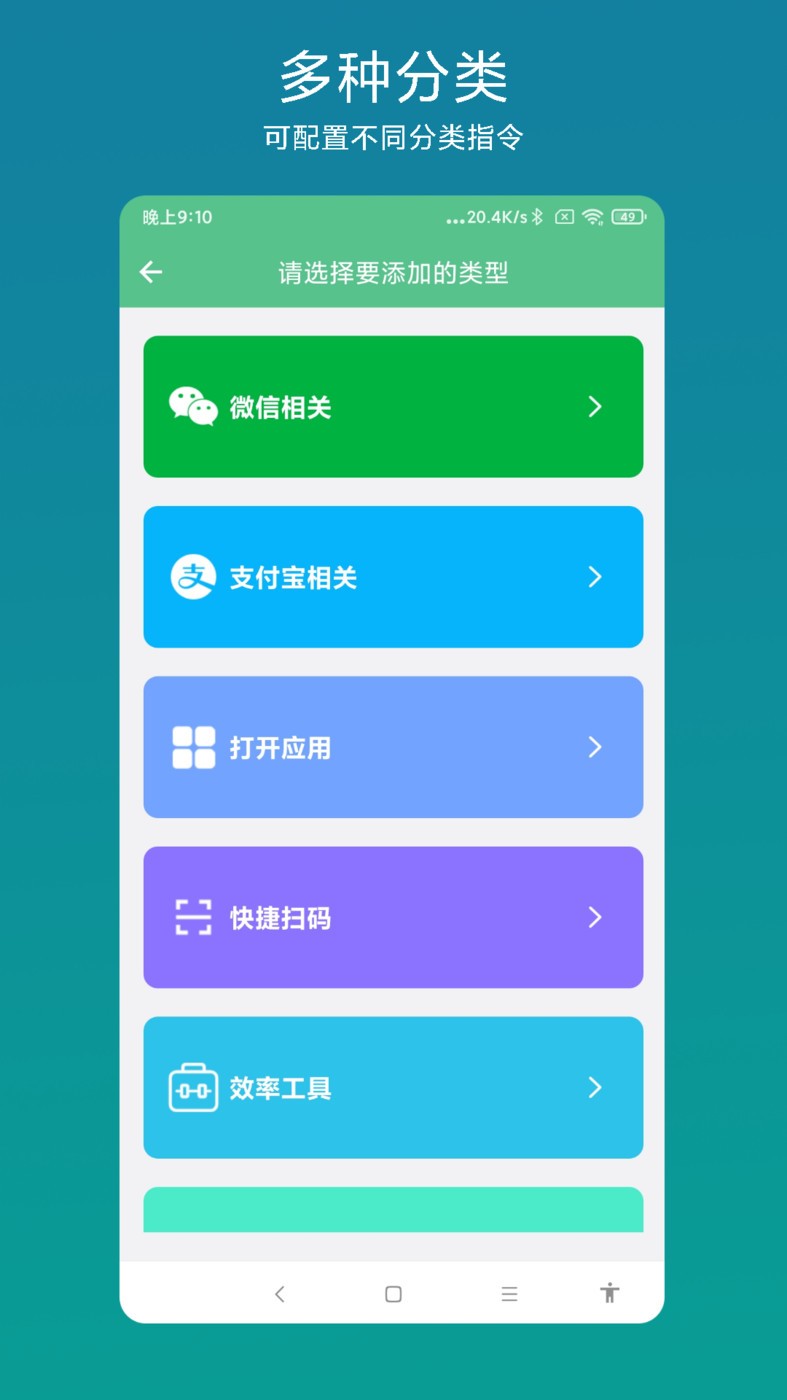 超级快捷指令APP