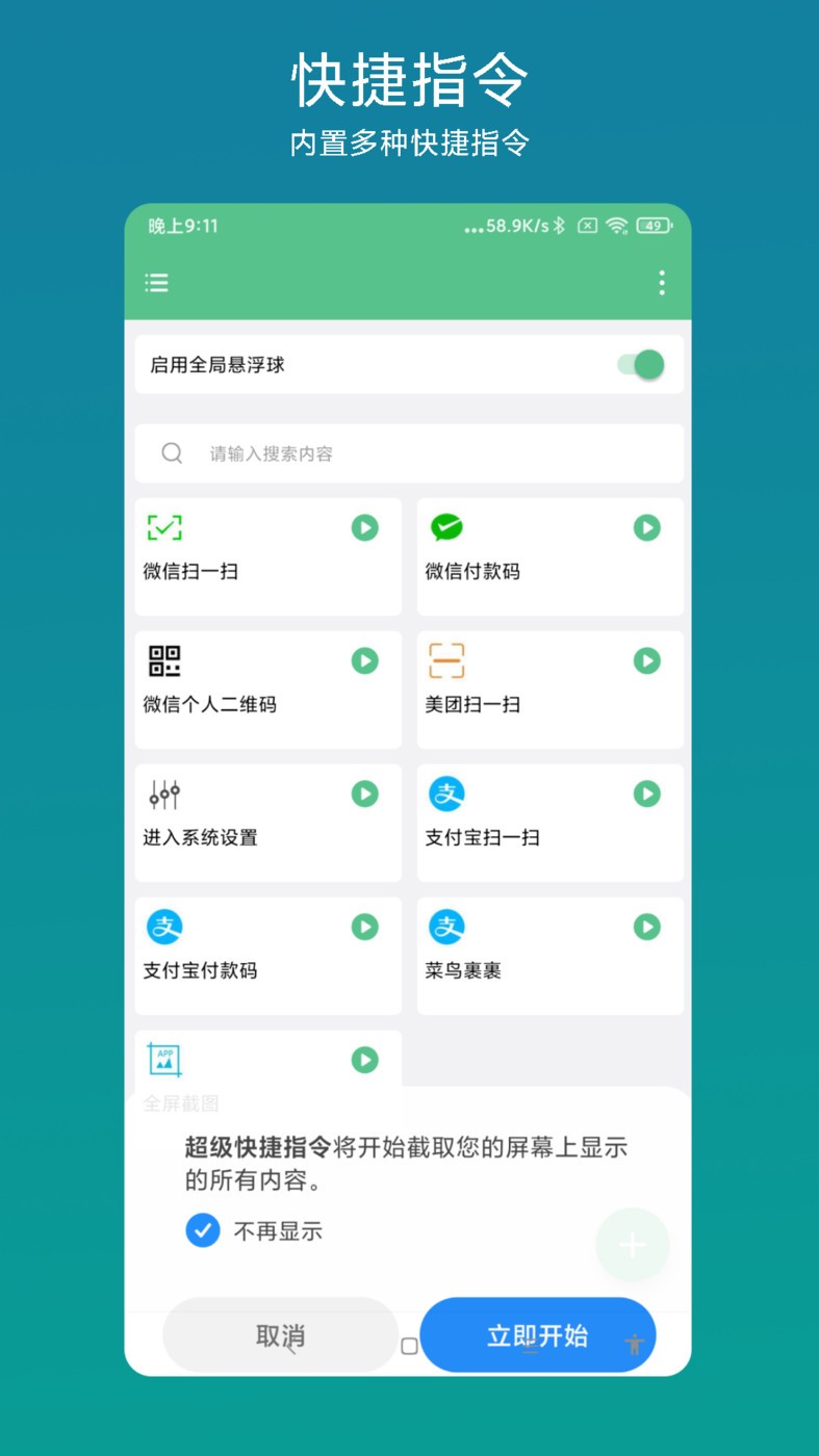 超级快捷指令APP