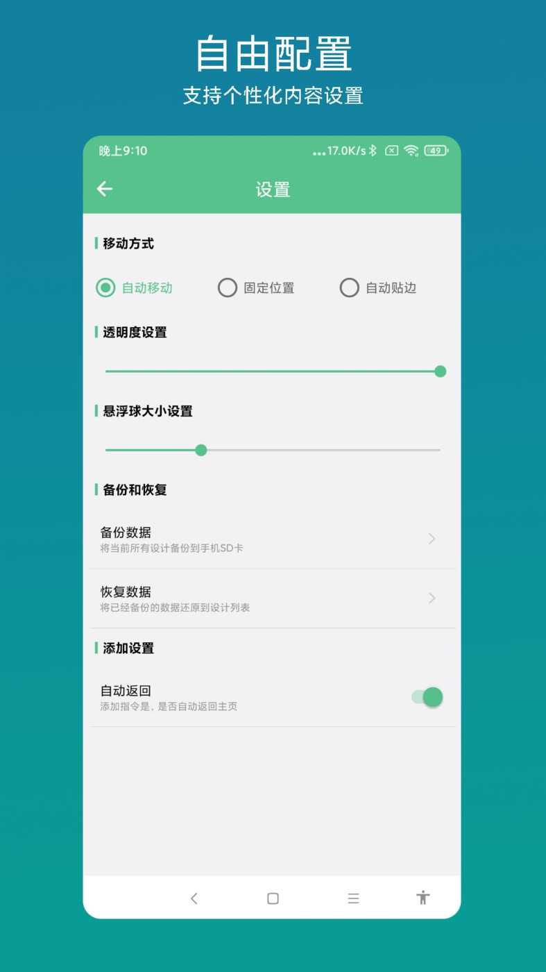 超级快捷指令APP