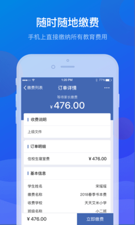 宁夏校园缴费app