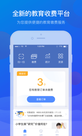 宁夏校园缴费app
