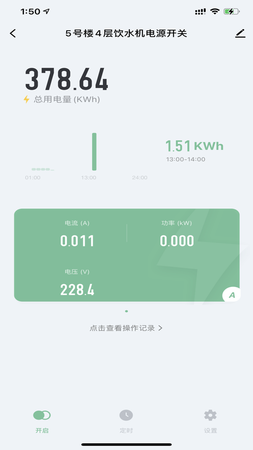 奥斯坦丁智控APP
