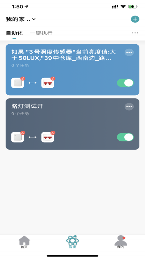 奥斯坦丁智控APP