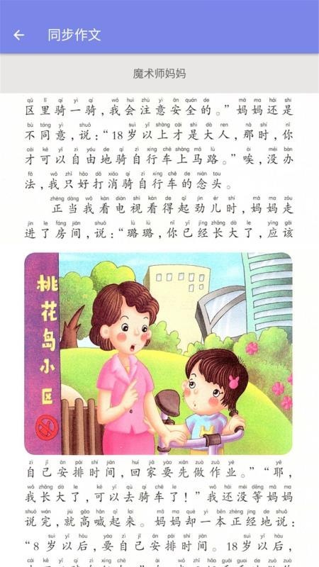 小学语文一年级学习软件