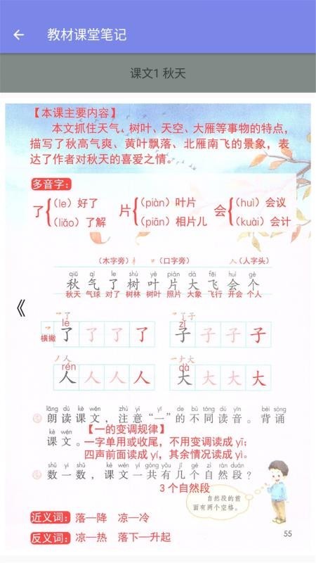 小学语文一年级学习软件