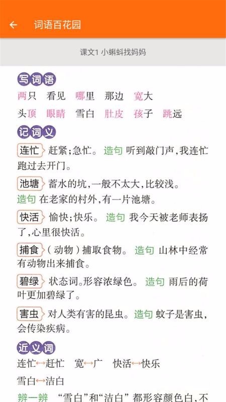 小学语文二年级学习