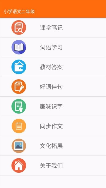 小学语文二年级学习
