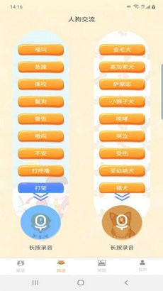 宠猫狗翻译app