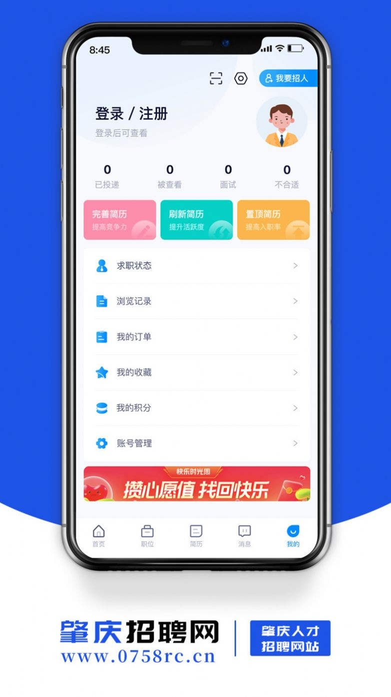 肇庆招聘网app