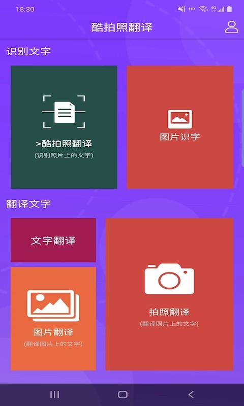 酷拍照翻译app