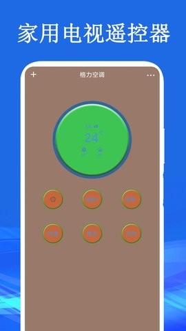 家用电视遥控器