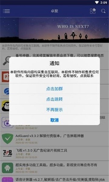 卓聚应用